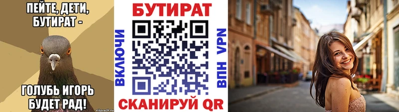 БУТИРАТ Butirat Гатчина