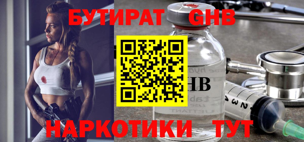 Бутират жидкий экстази  Вход с VPN  Бутират  Гатчина 