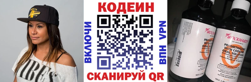 Кодеин Purple Drank Гатчина