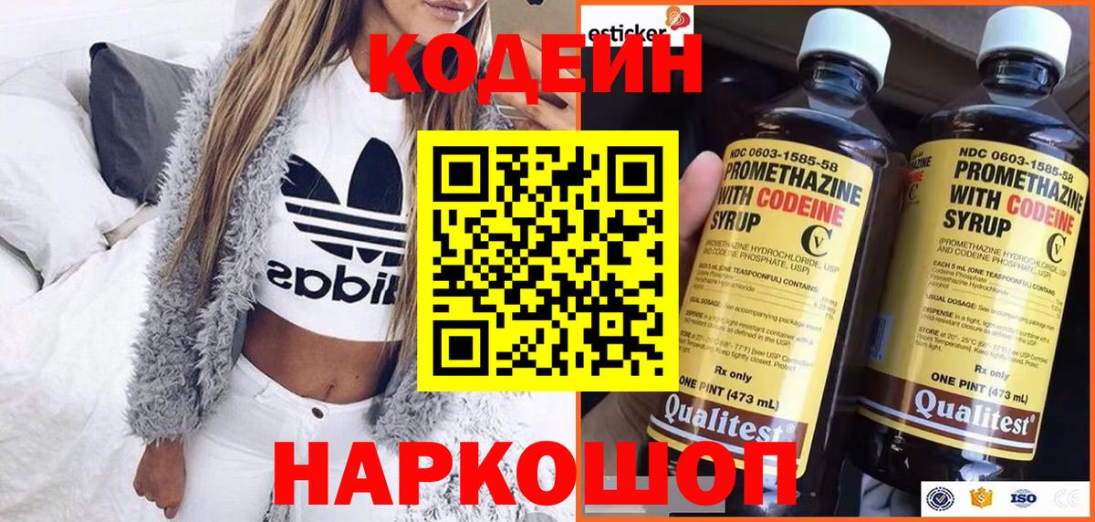 Гатчина  Кодеиновый сироп Lean напиток Lean (лин)  Вход с VPN  Кодеин Purple Drank 